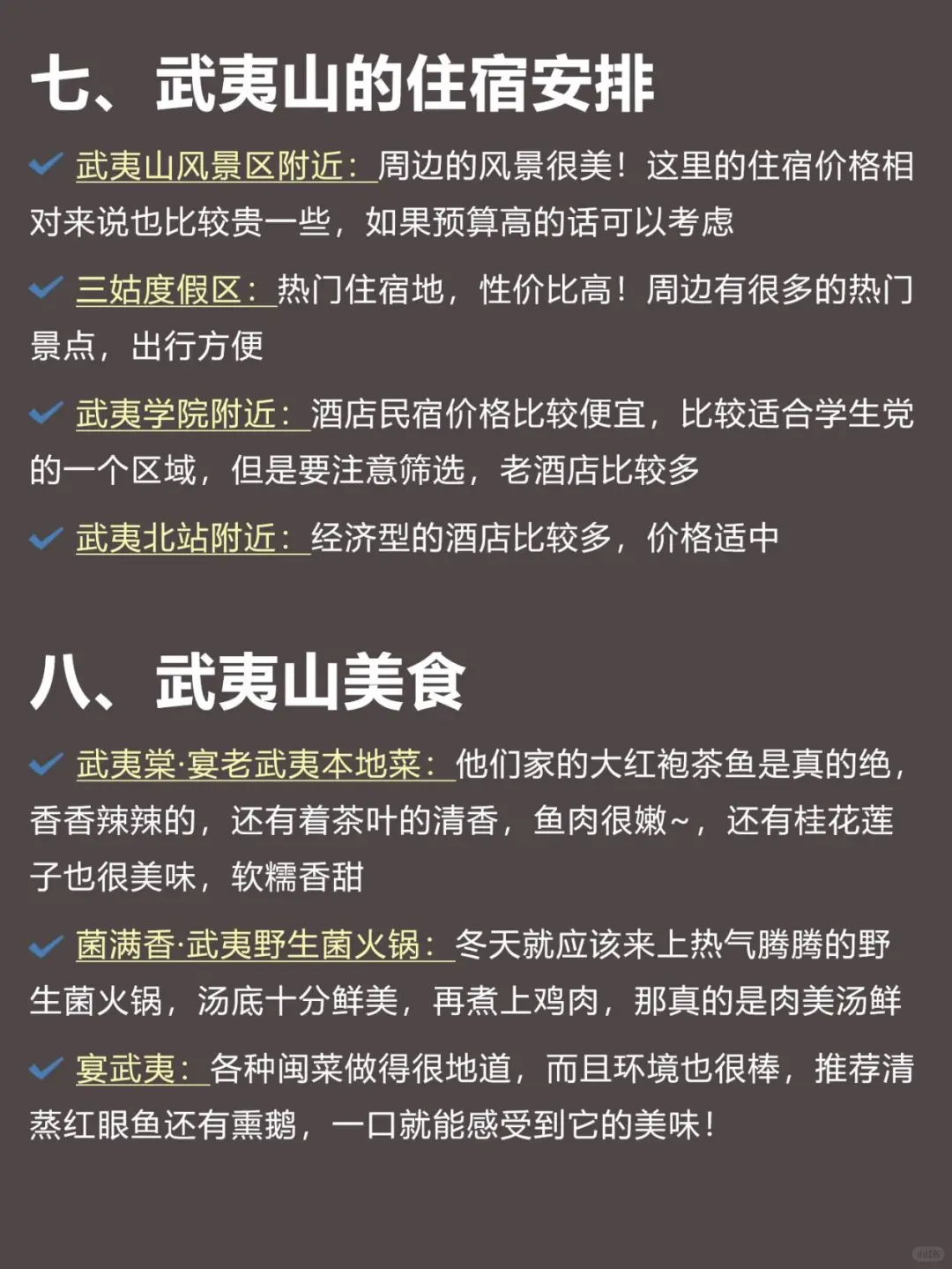 武夷山已回！12~2月要去的姐妹进来码住！