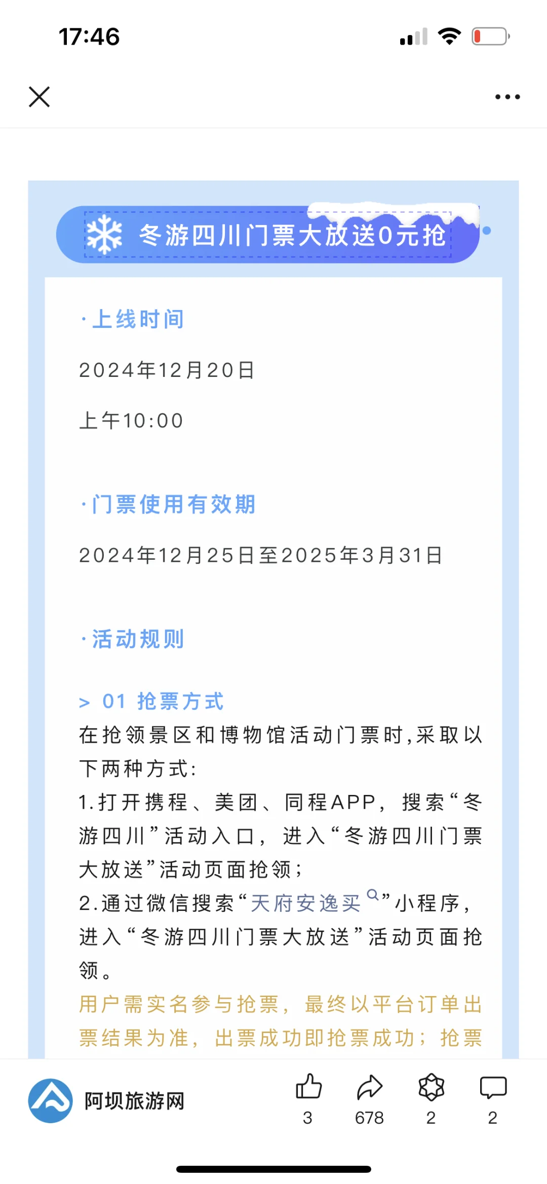 0元购九寨沟门票啦