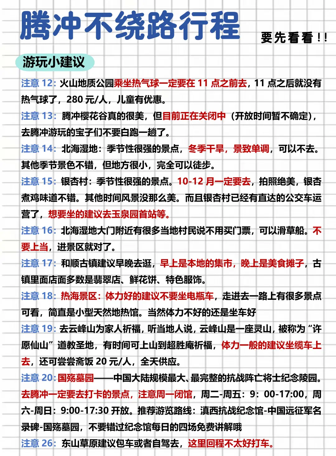 腾冲不绕路行程路线！真的太实用了！😉