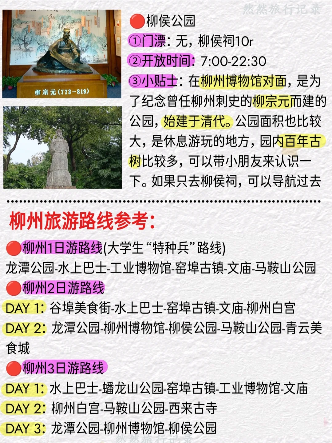 大学生穷游柳州|实用旅游攻略码住😍