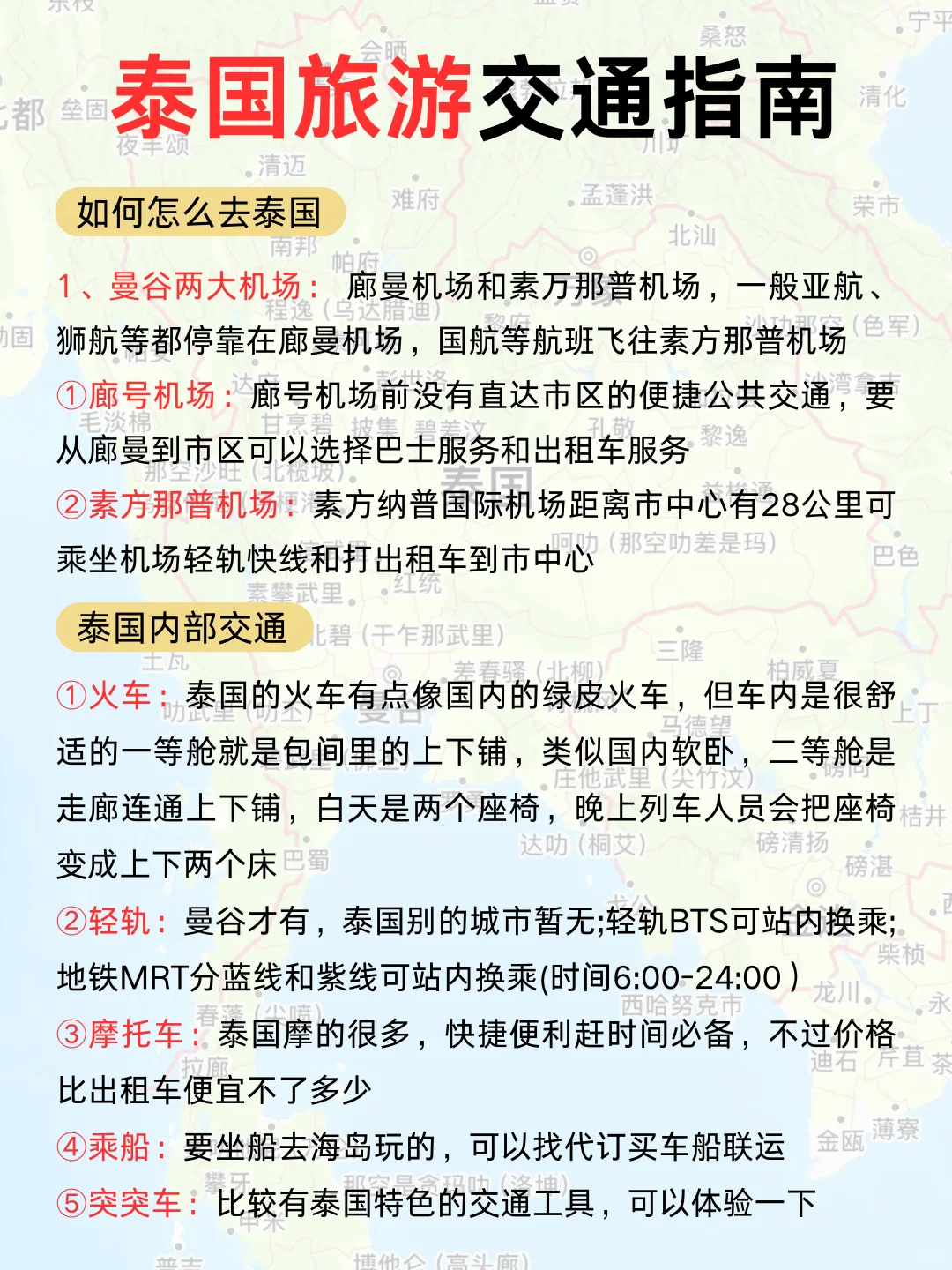 泰国不知道去哪玩❓看这篇就够了！