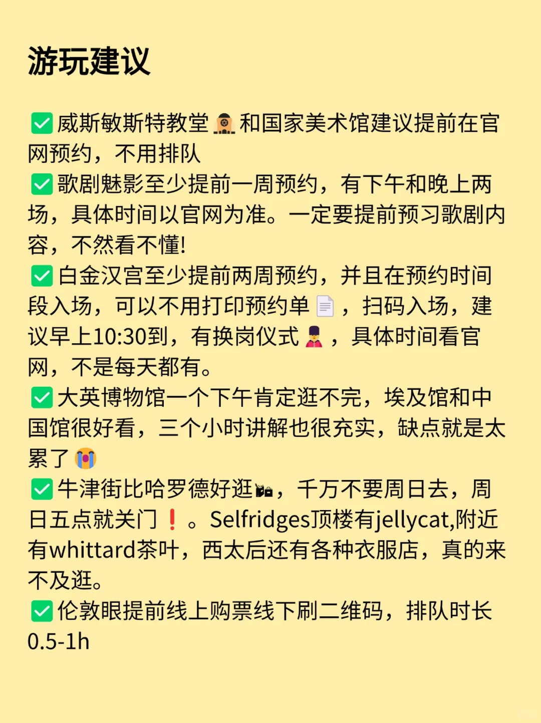 伦敦三日游的正确打开方式✅保姆级攻略❗