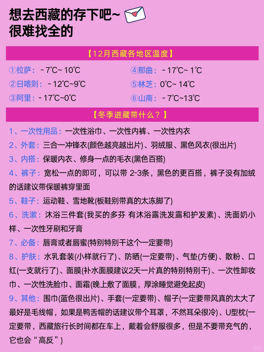 12月要来西藏的朋友注意了‼️新通知