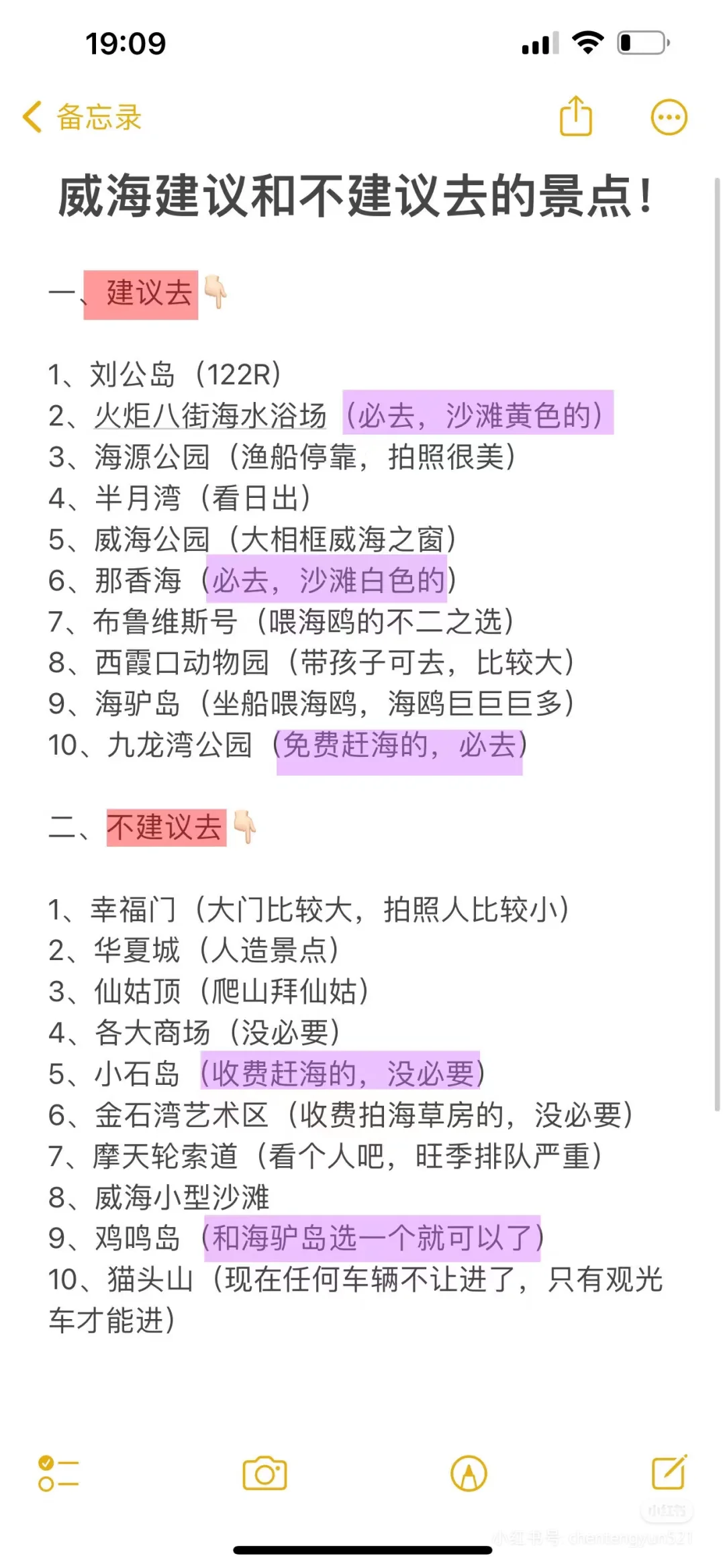 威海旅游攻略【复盘版】