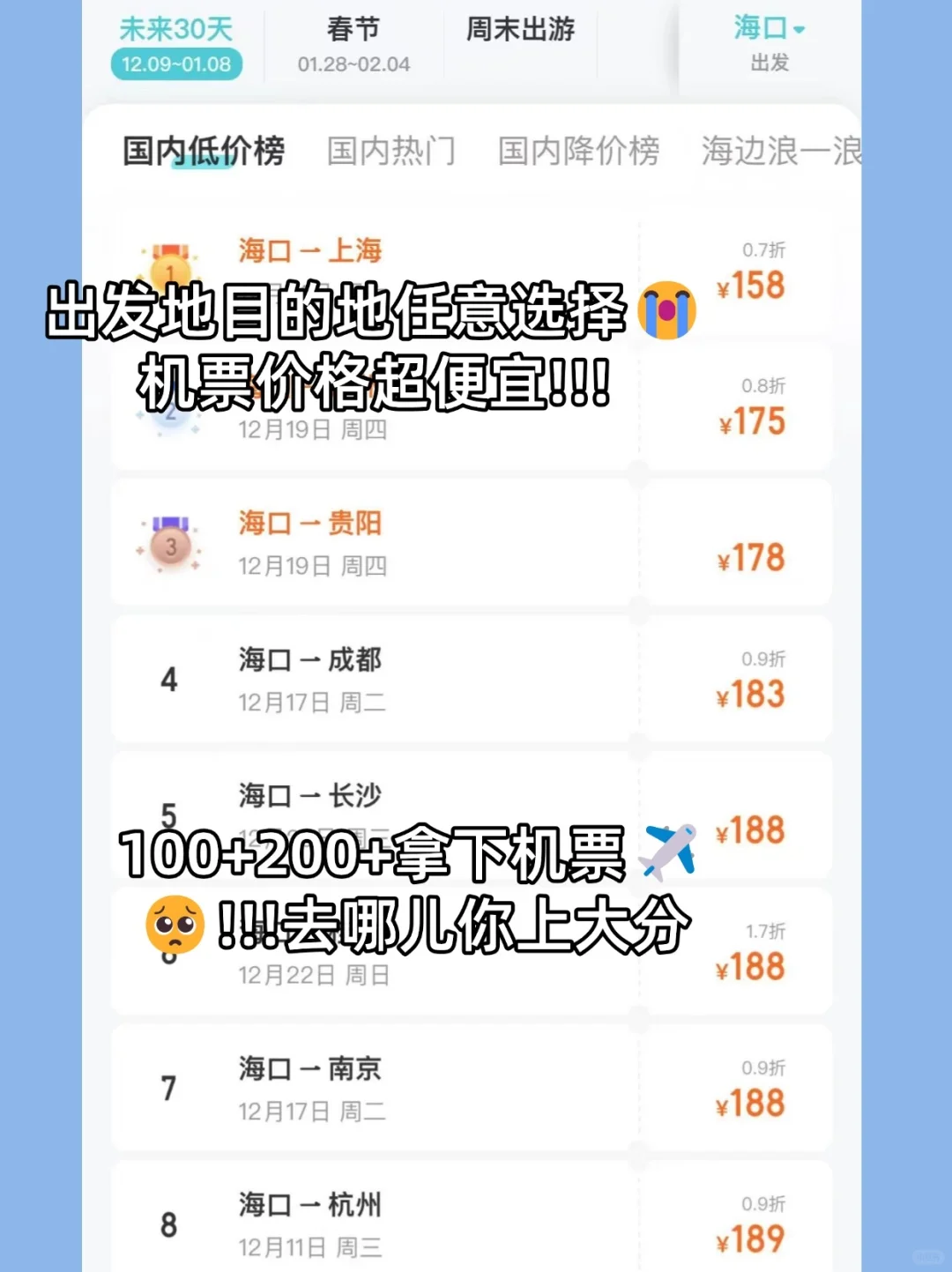 冬季反向旅游☀12-2月避寒地✈️机票大跳水