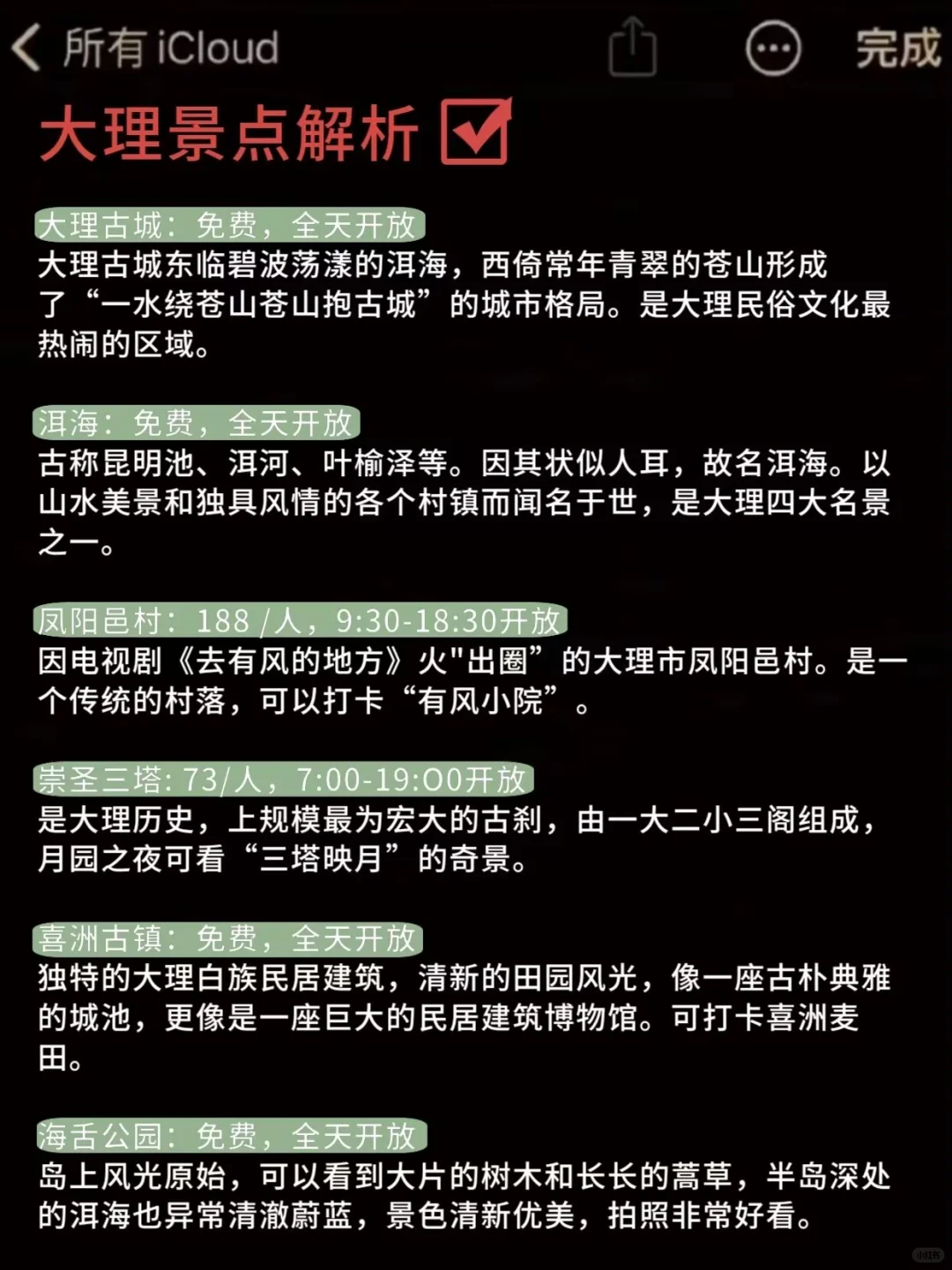 12-2月大理旅游攻略‼️要去的姐妹码🐴住