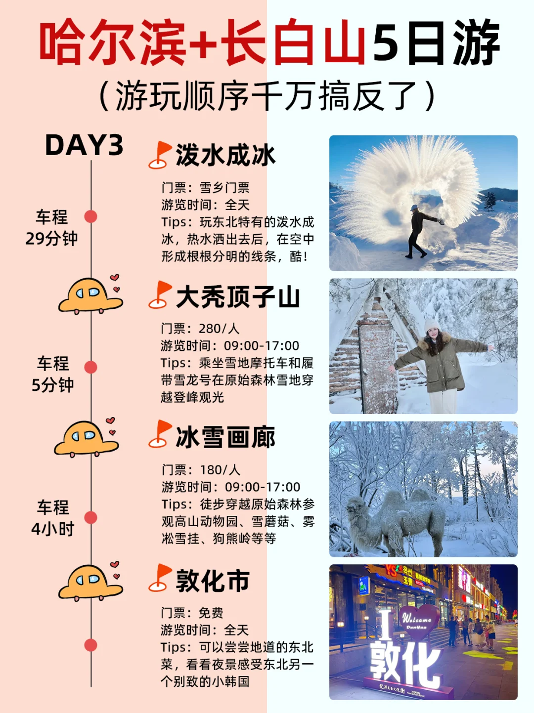 哈尔滨长白山旅游路线🔥5天4晚详细攻略✅