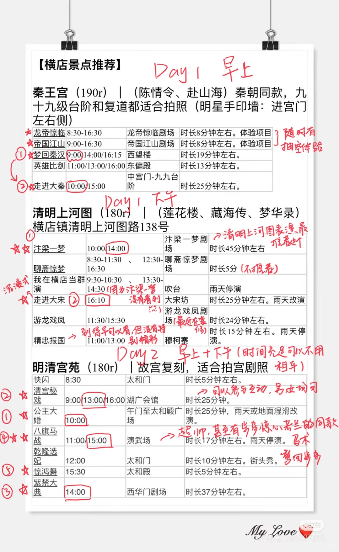 横店影视城超全攻略