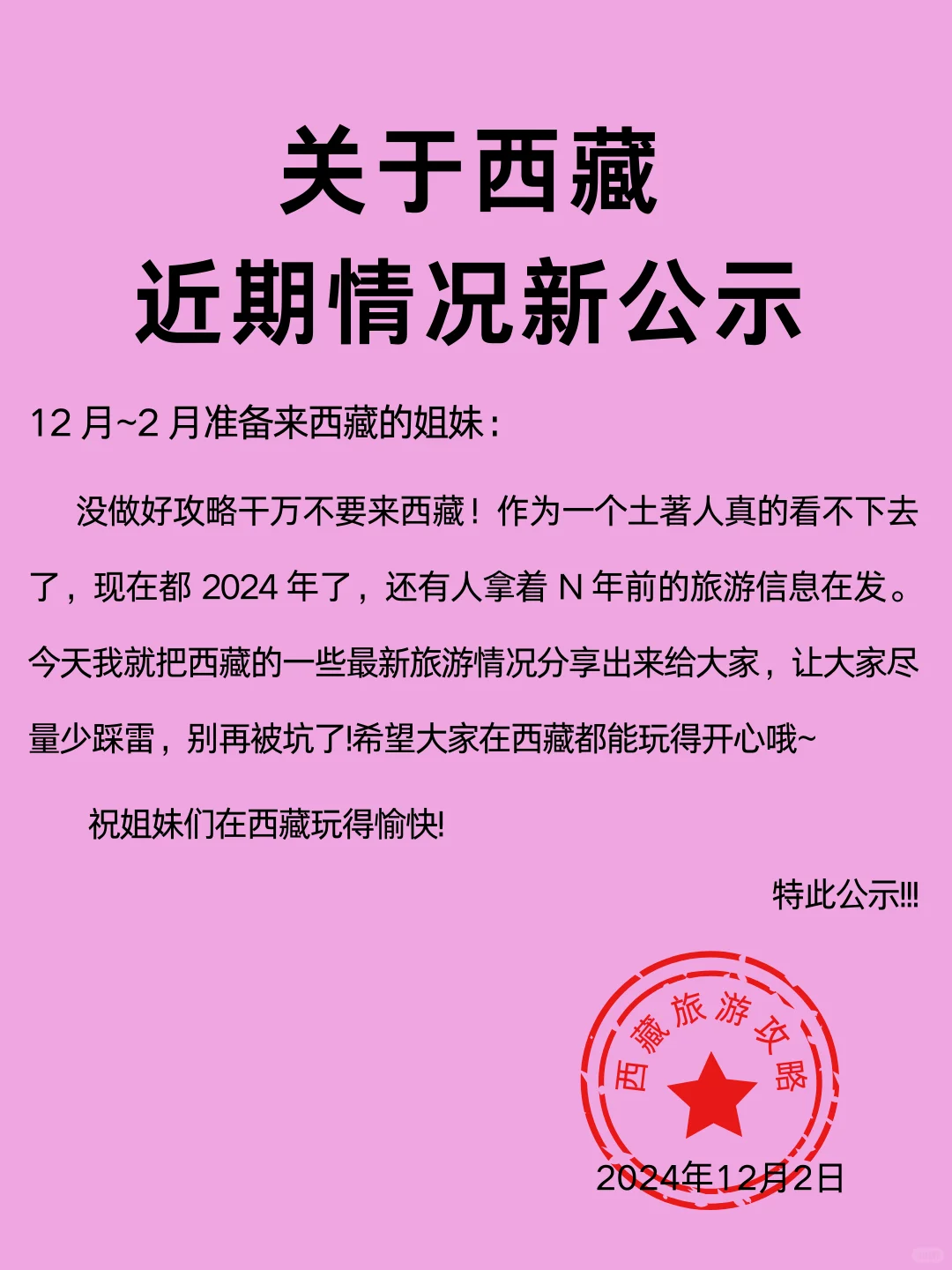 12月要来西藏的朋友注意了‼️新通知