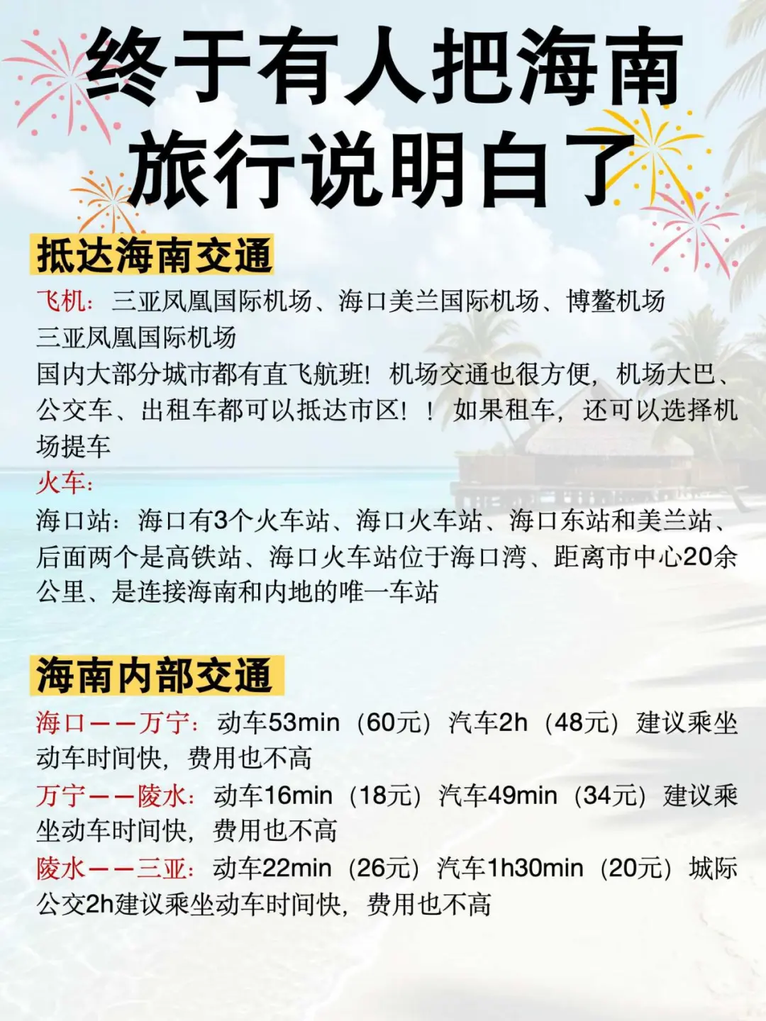 🔥终于有人把海南旅游攻略讲明白啦！！