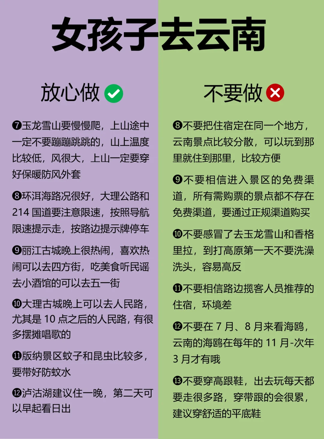 云南旅游攻略✔️女孩子第一次去云南怎么玩