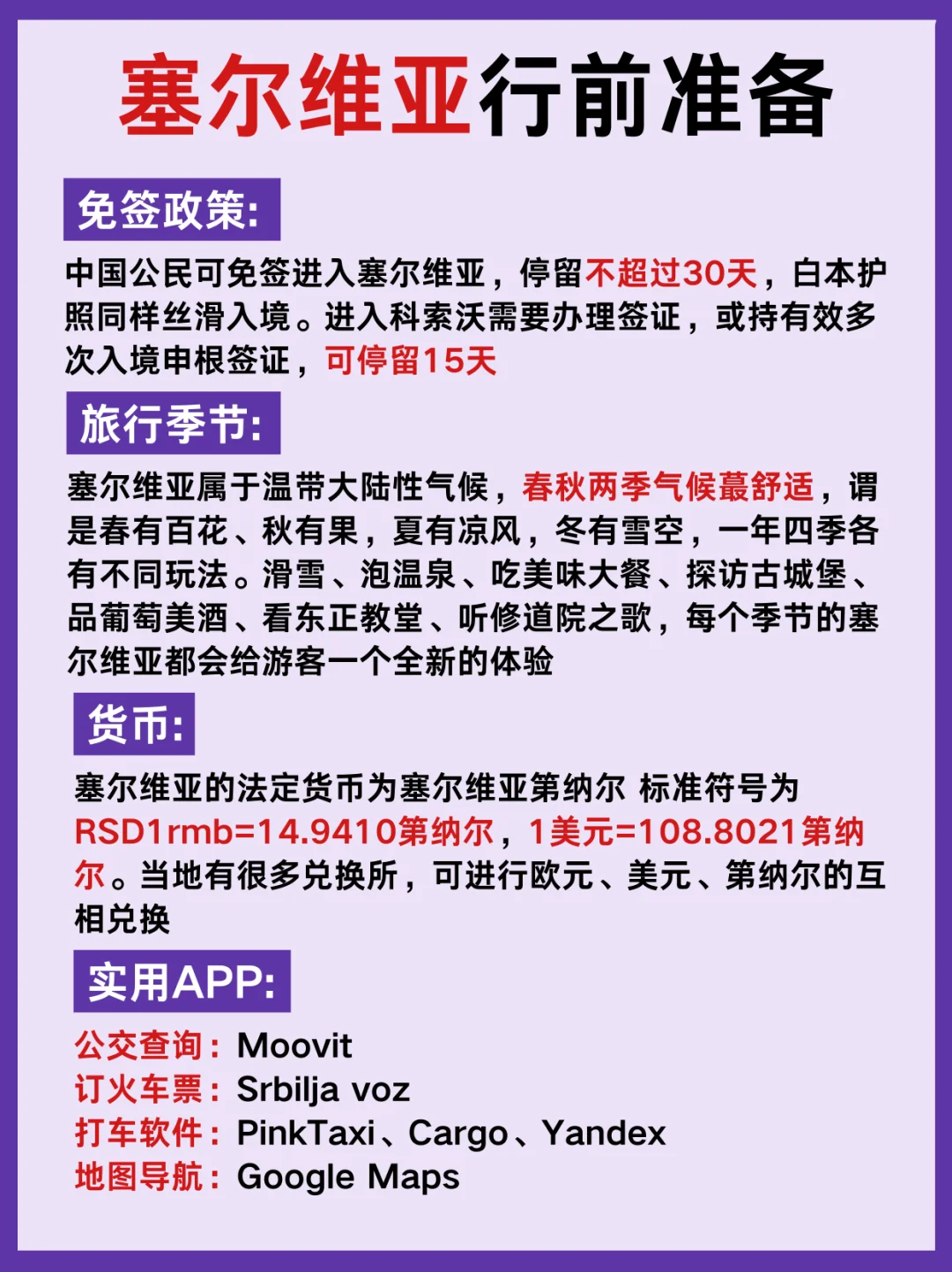 摆脱🙏想去塞尔维亚🇷🇸❗收下️这份攻略吧