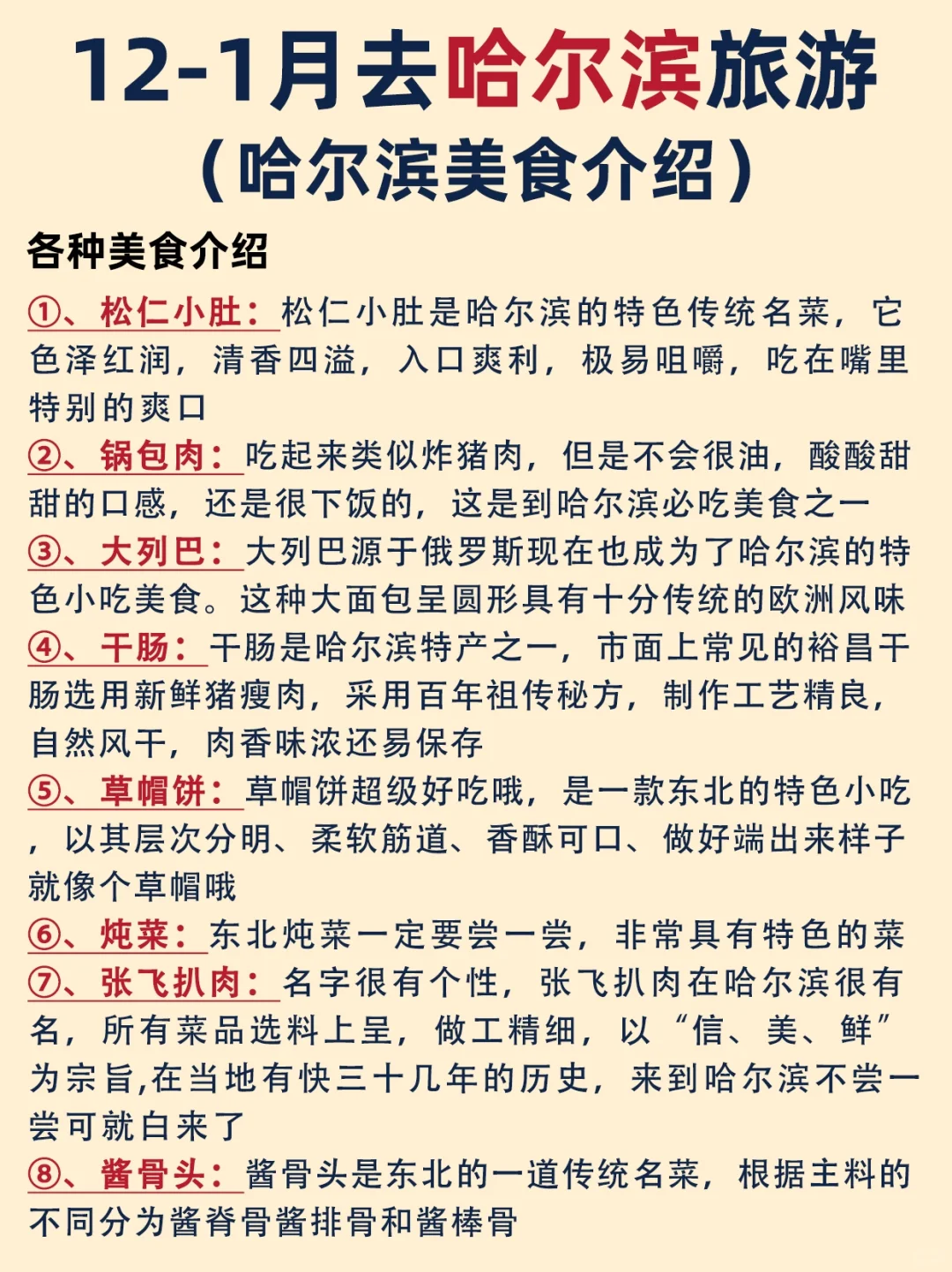 哈尔滨冬季旅游📍5天4晚超详细路线攻略✅