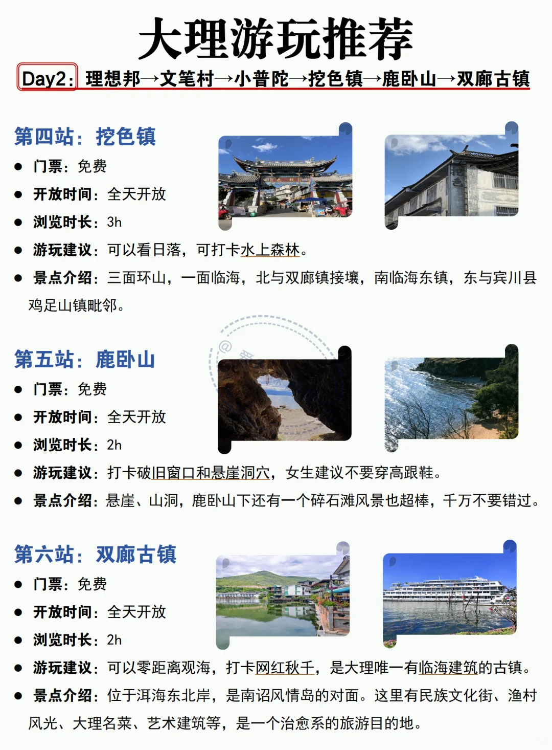 想去大理旅游的存下吧💯很难找全的👍