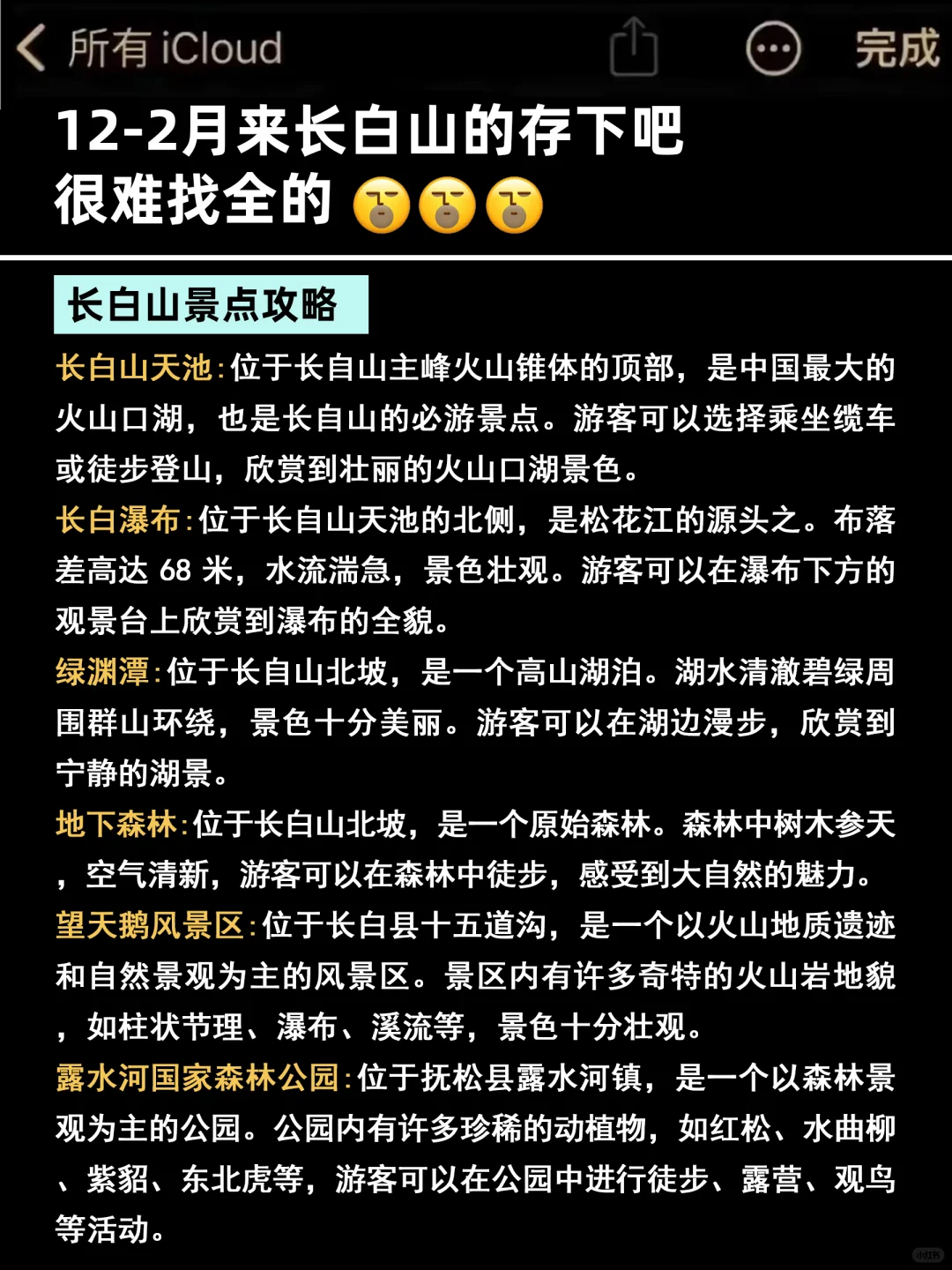 已被宰😭12~1月去长白山的姐妹注意⚠️