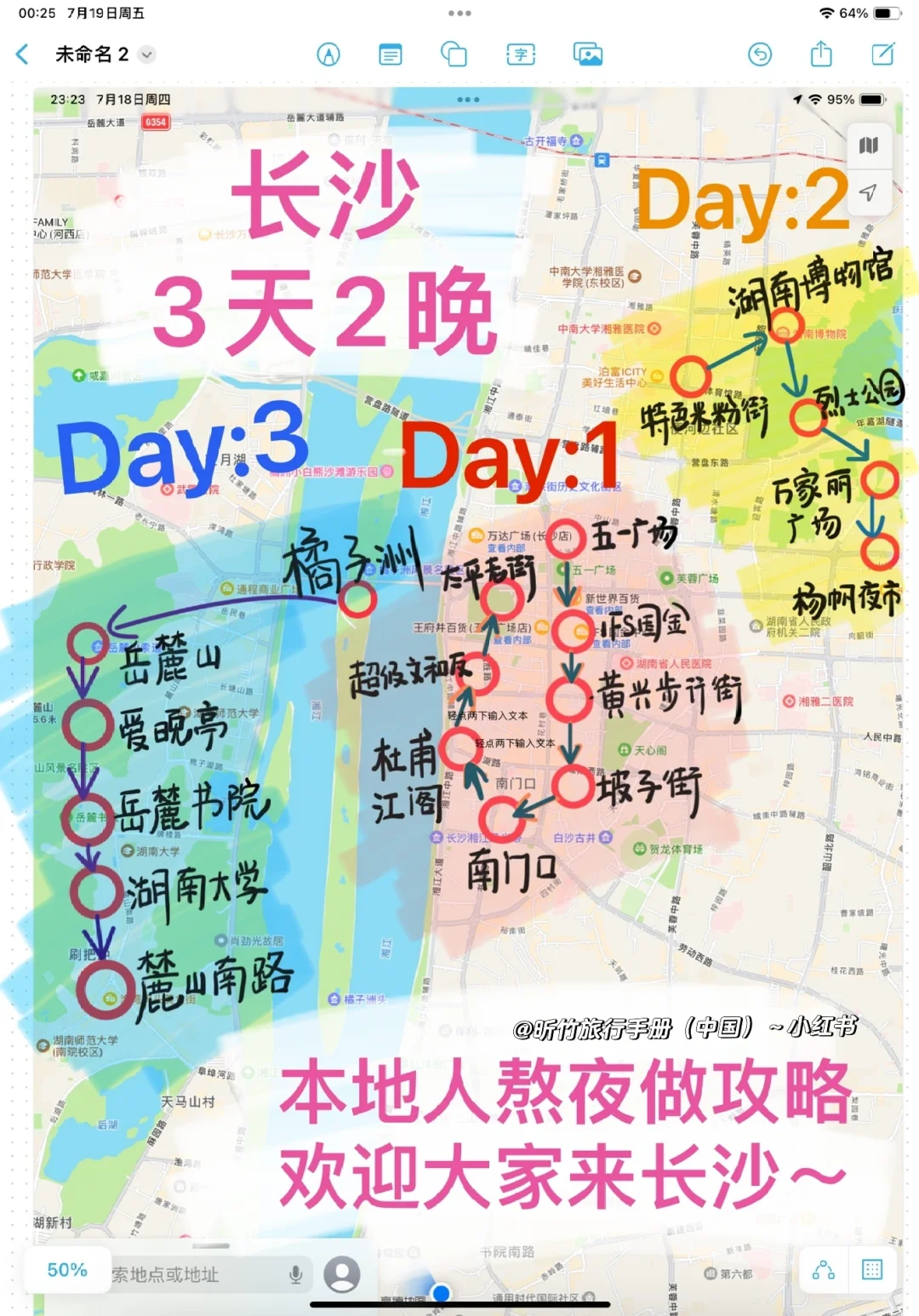 长沙妹子熬夜手写三日游攻略，大家查收～