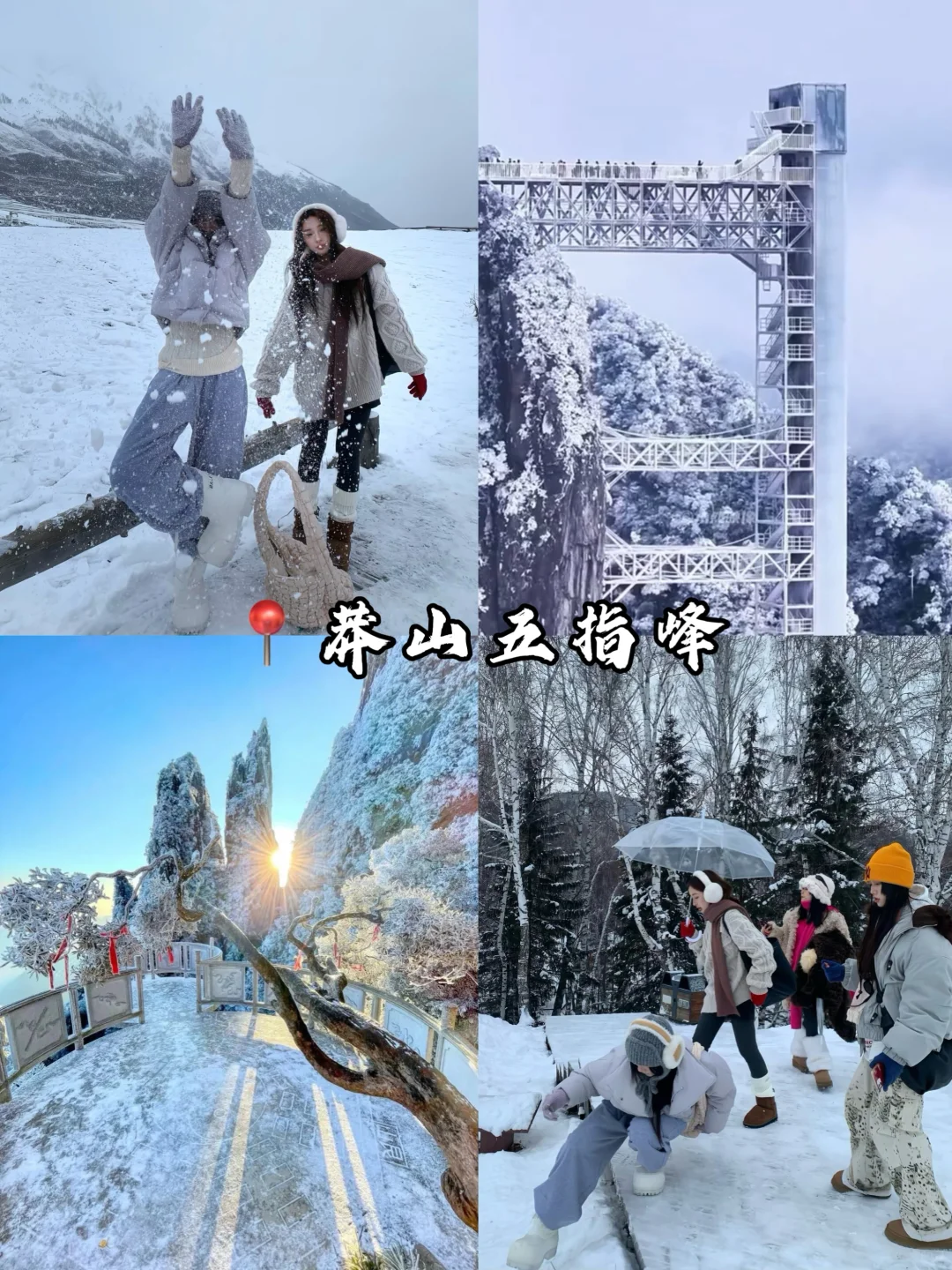广东周边赏雪📍郴州旅游攻略⛰3天2晚详细