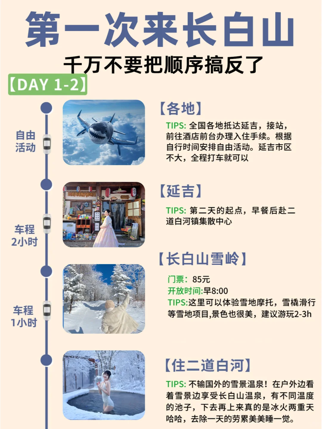 第一次去长白山旅行千万不要把顺序搞反了！