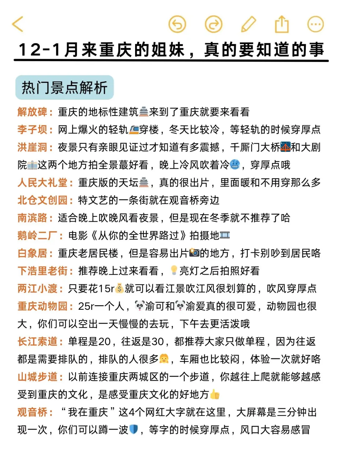 听劝🙋12-1月来重庆的姐妹🐎码住全是…