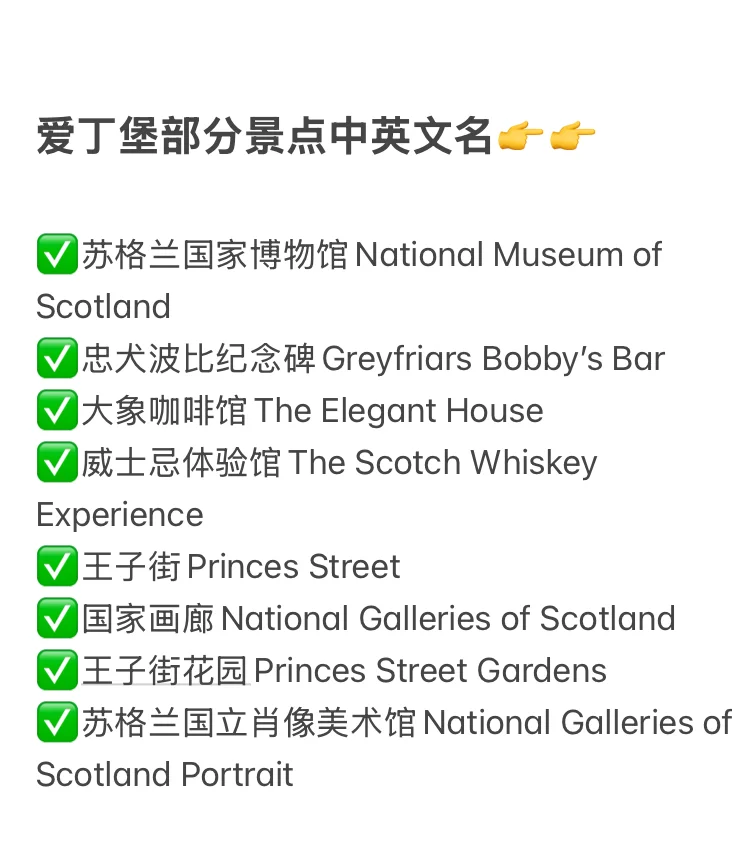 去了爱丁堡三次做的不走回头路旅游攻略地图