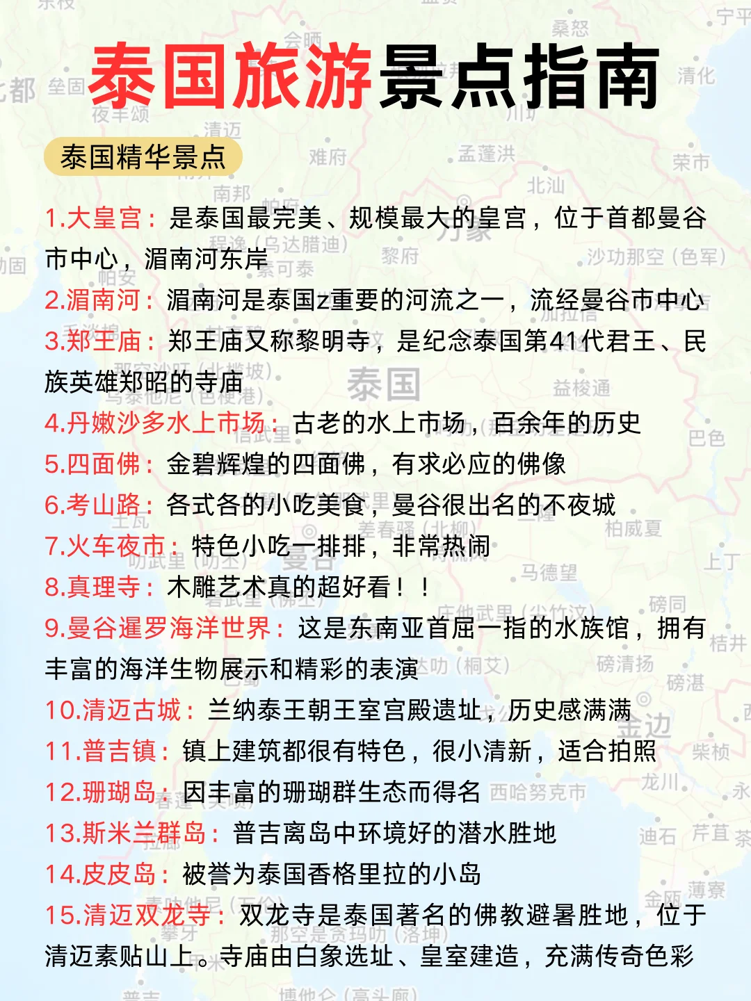 泰国不知道去哪玩❓看这篇就够了！