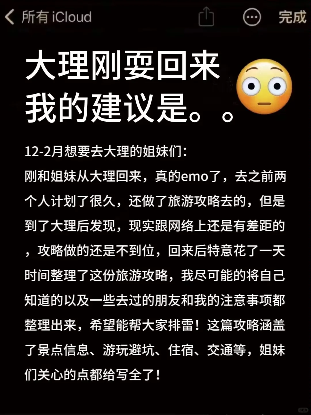 12-2月大理旅游攻略‼️要去的姐妹码🐴住