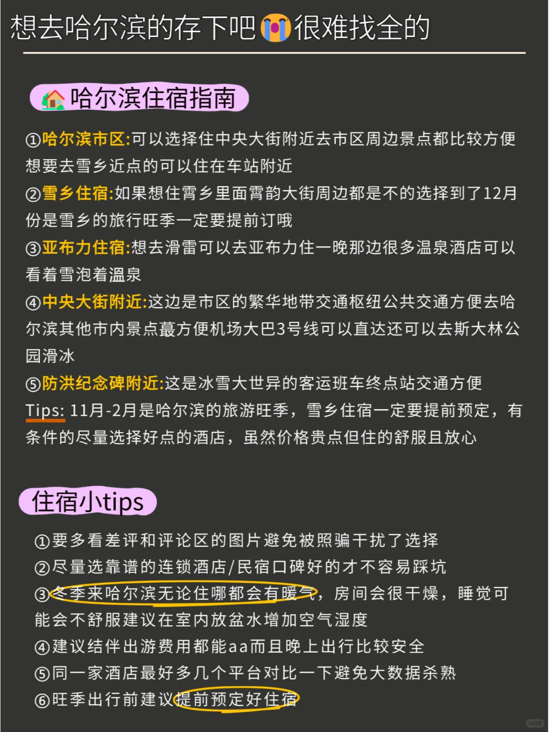 写给12-1月去哈尔滨的姐妹，超全避雷⚠️