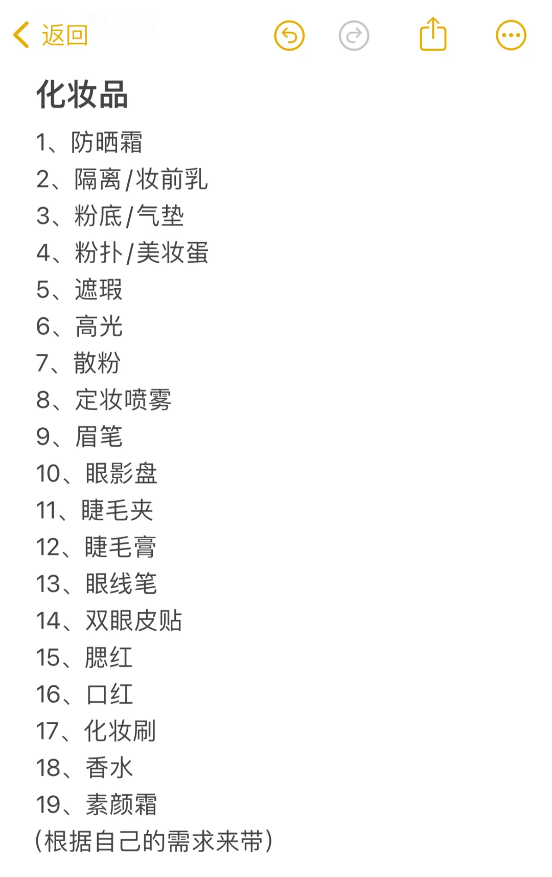 出游必备物品清单！快🐴住！