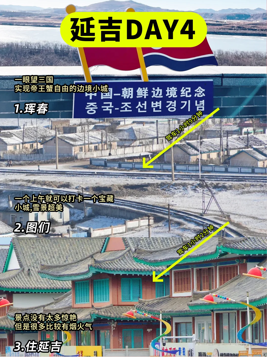 12-3月的长白山太好看了！超全攻略👇