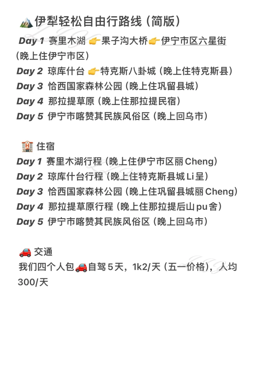 新疆保姆级旅游攻略｜🏔️五月的伊犁美到失语