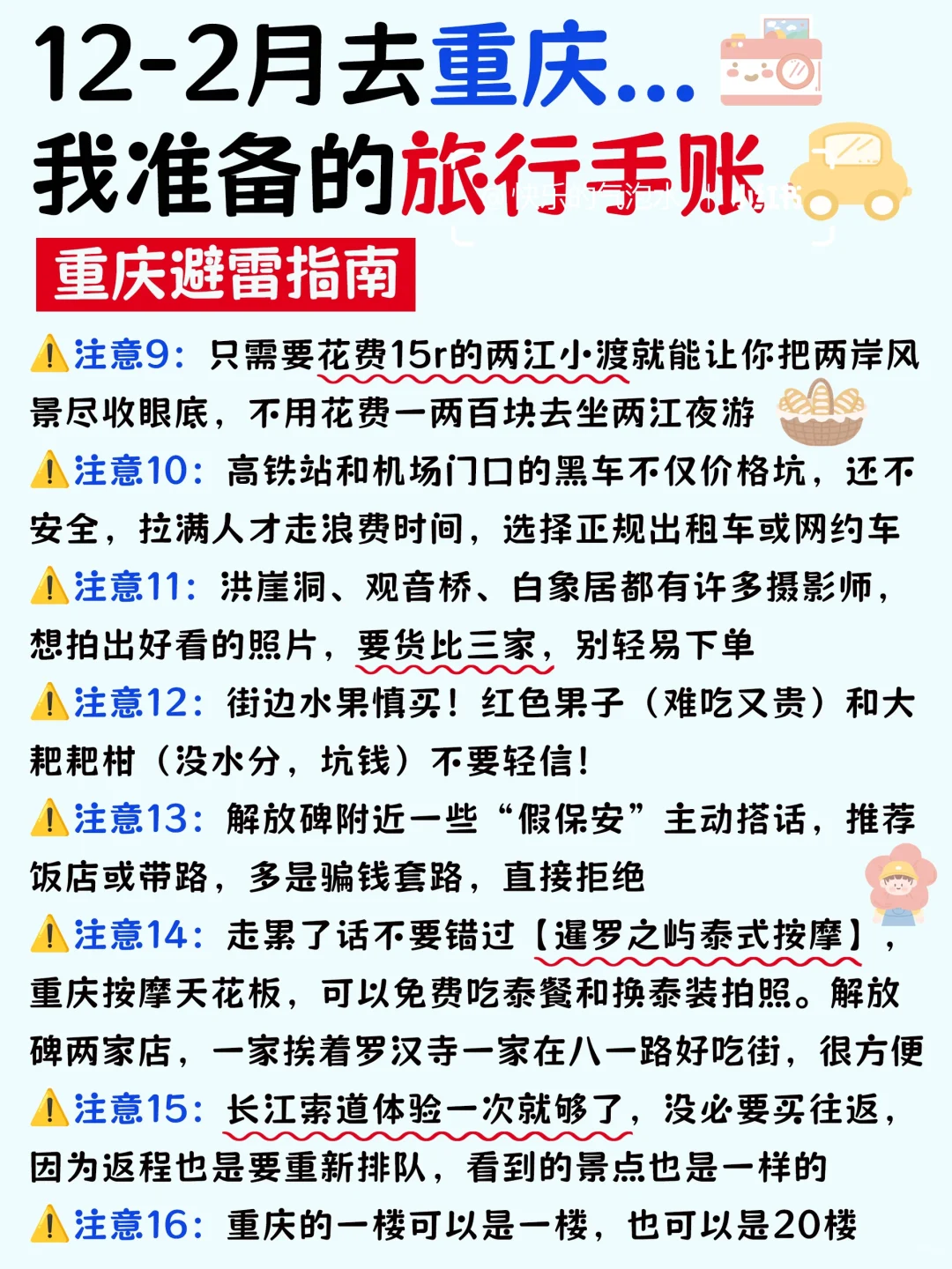 纯分享‼️12-2月去重庆旅游手写的旅行手账