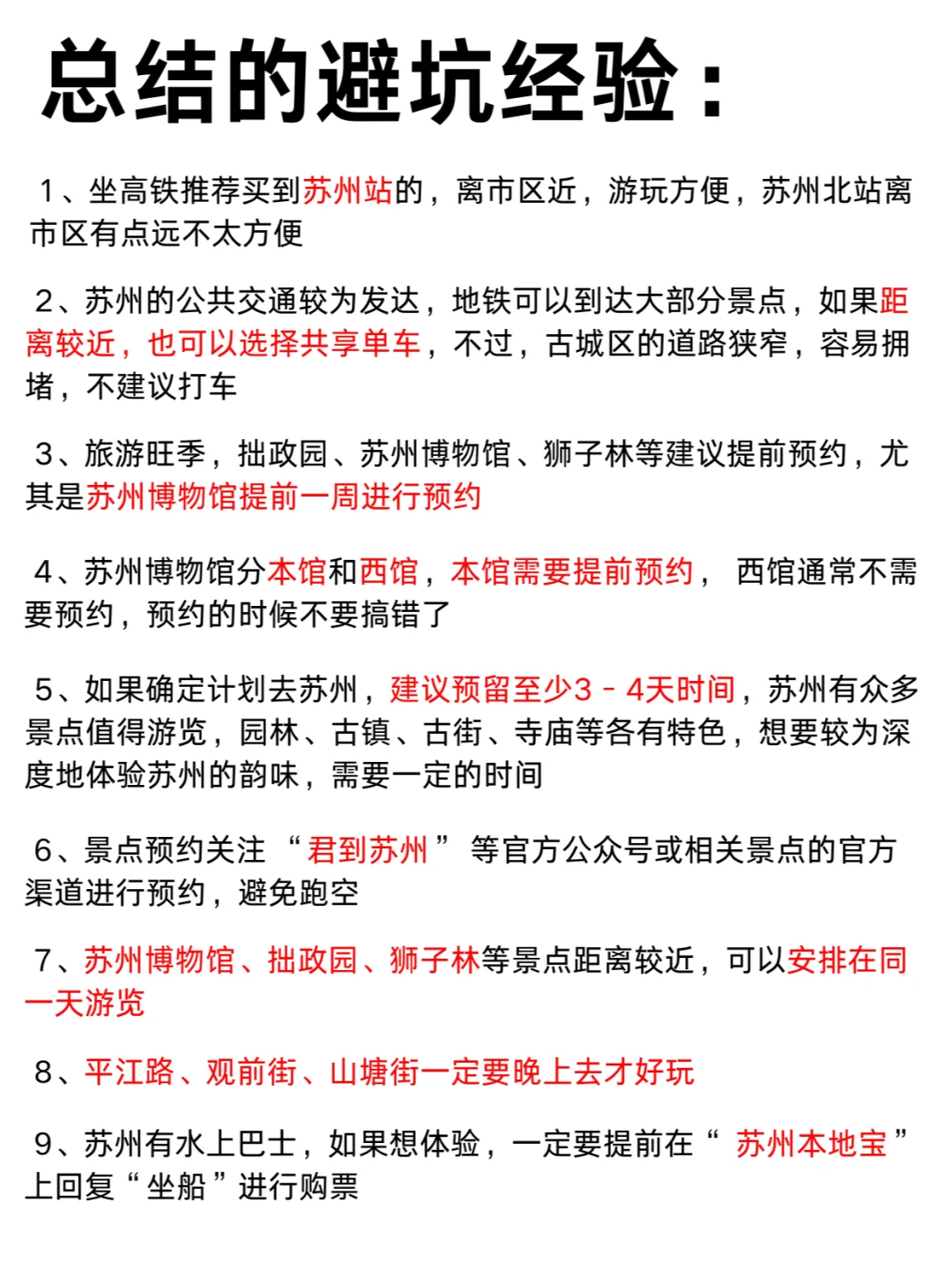 苏州三天两夜旅游攻略