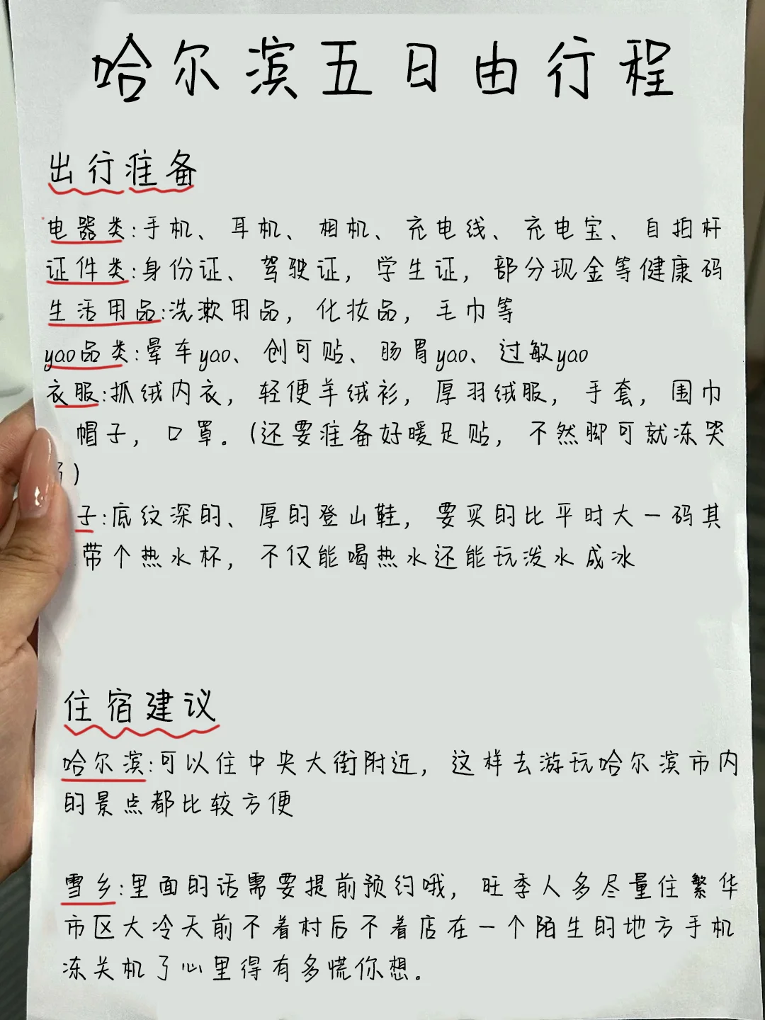 终于把哈尔滨五日游说清楚了‼️轻松玩尔滨