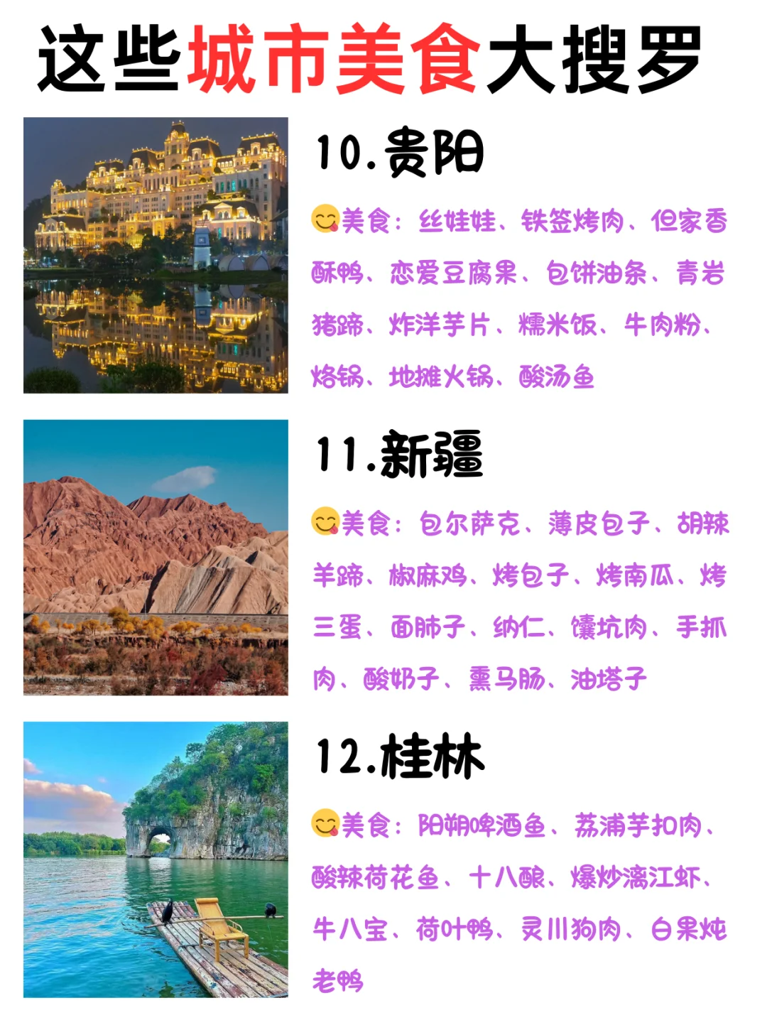 30岁之前一定要去的城市➕美食打卡