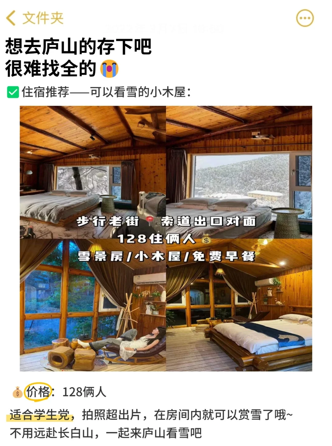 写给12月-1月👭去庐山看雪的姐妹超全攻略