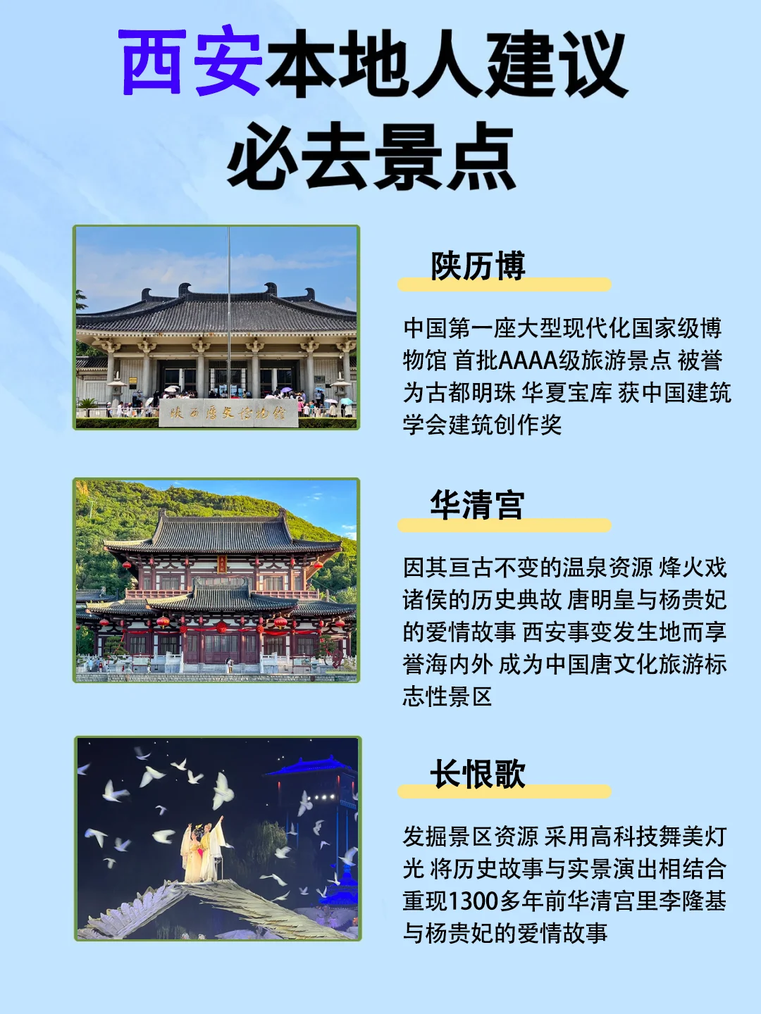 西安本地人建议❗这些地方一定要去⚠️