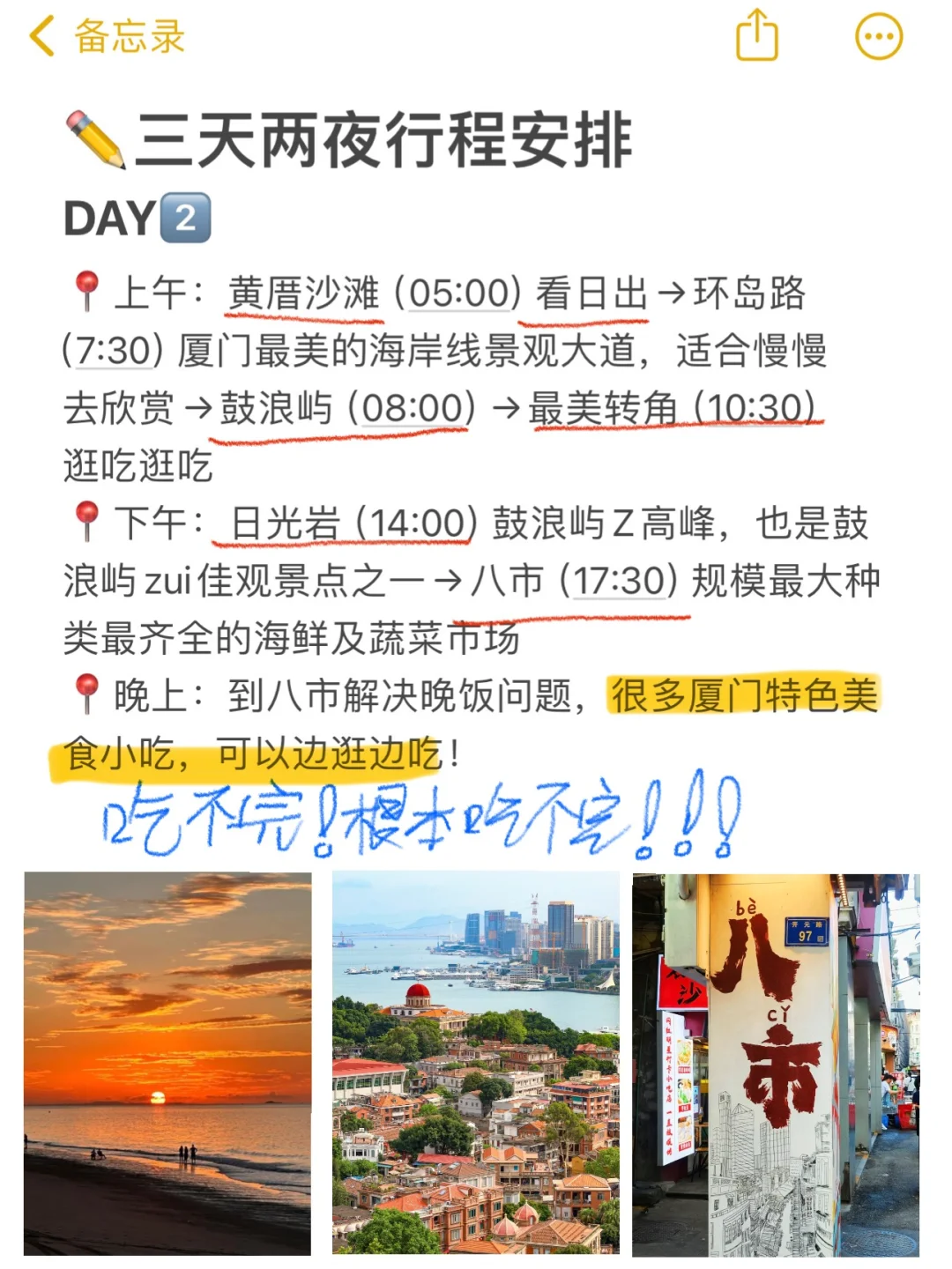 J人做的厦门旅游攻略📖丨给P人一点震撼