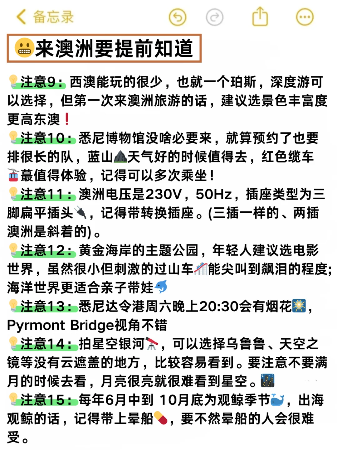 澳大利亚会奖励每一个做了攻略的人🤩