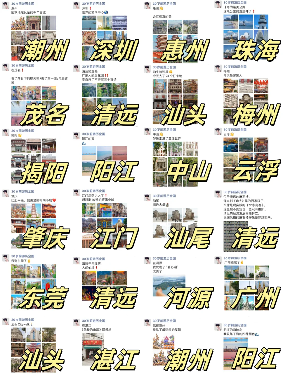 在24年,我旅行了广东2️⃣1️⃣个城市🔥