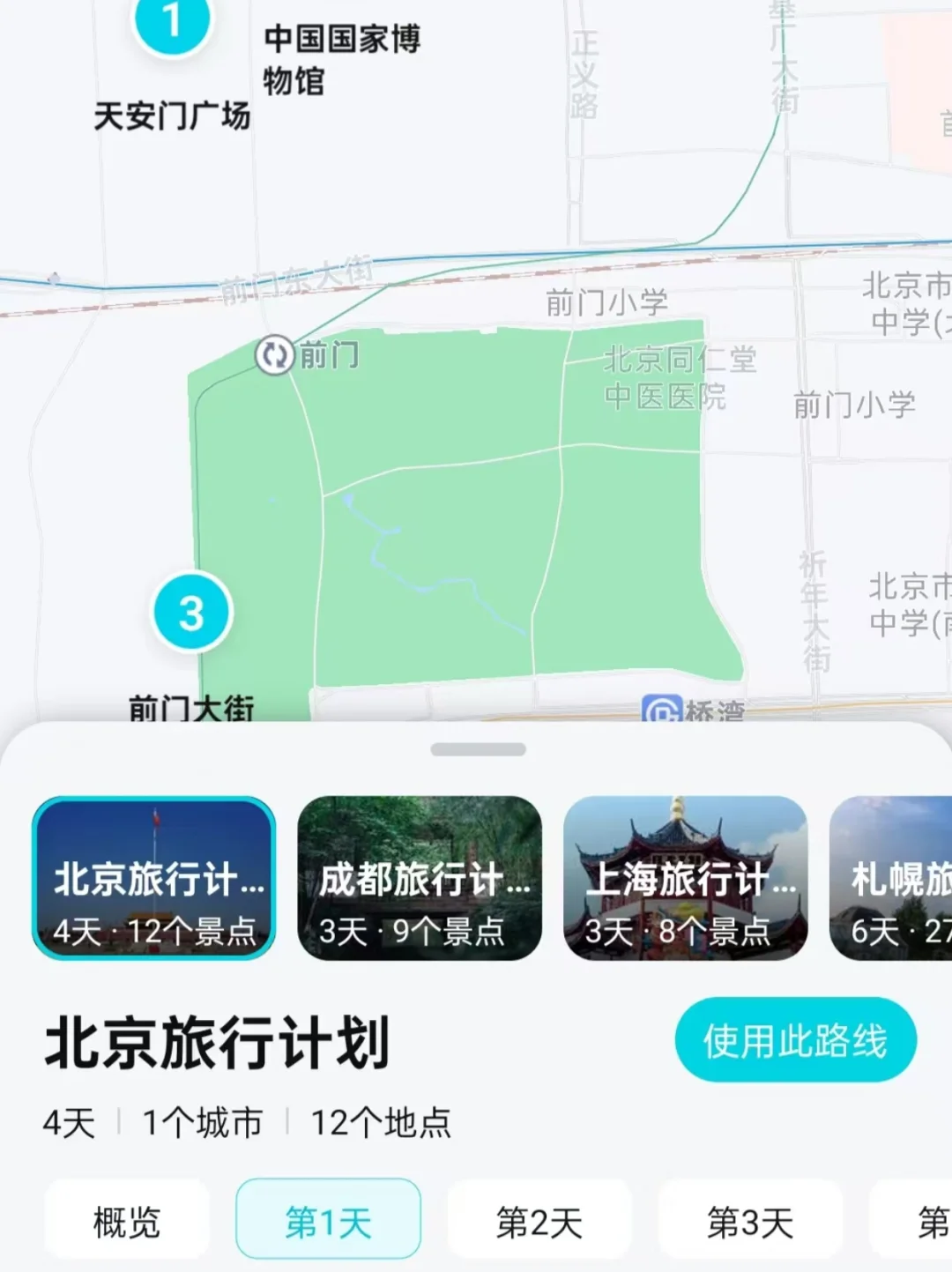 ✨北京四日深度游攻略来啦✨~