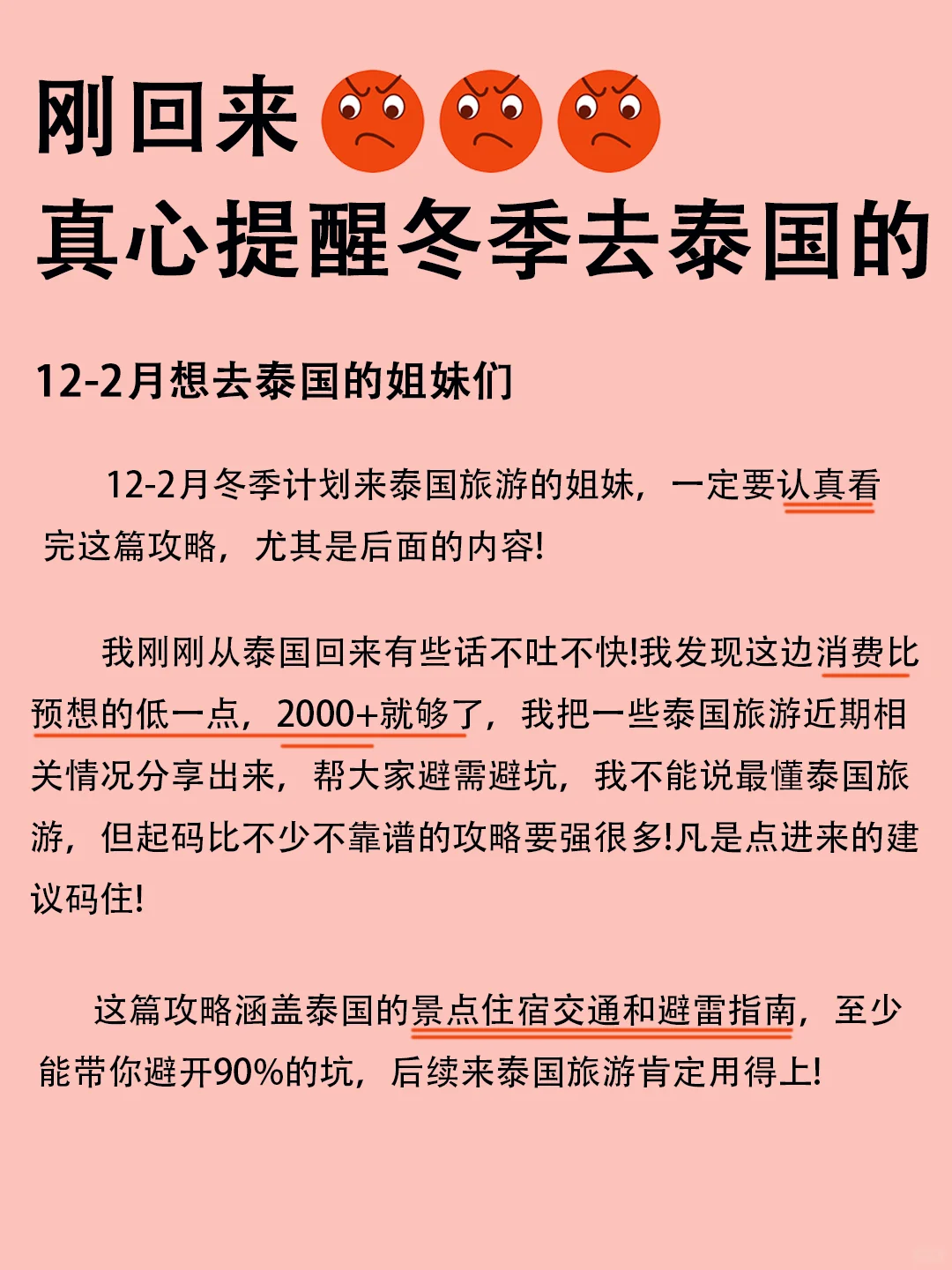 刚回来，真心提醒冬季去泰国的姐妹们👭