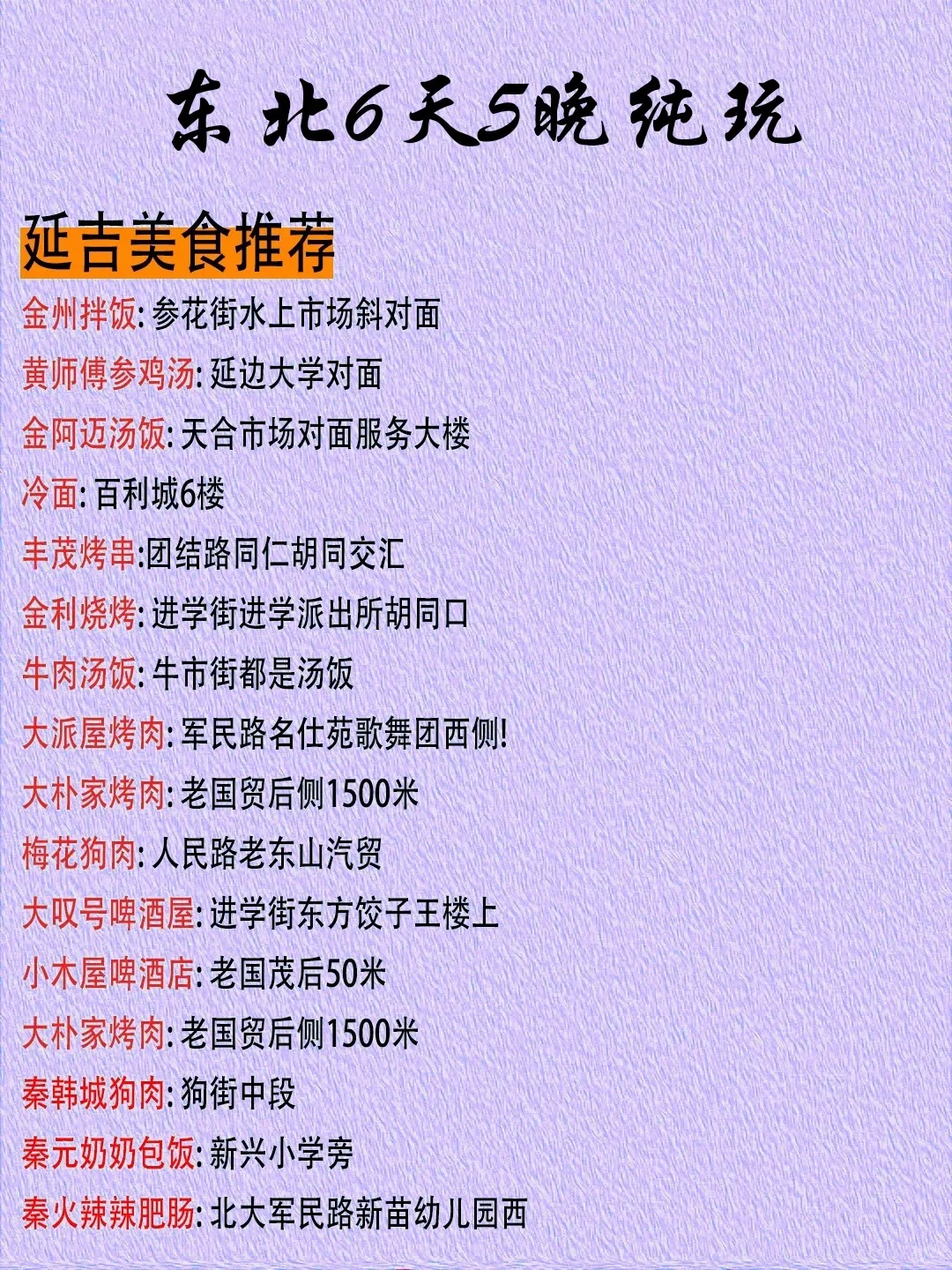 我好像发现了东北旅游蕞全攻略