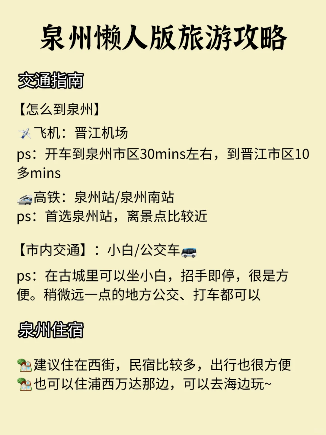 泉州旅游攻略| 3日游详细路线！放心抄作业