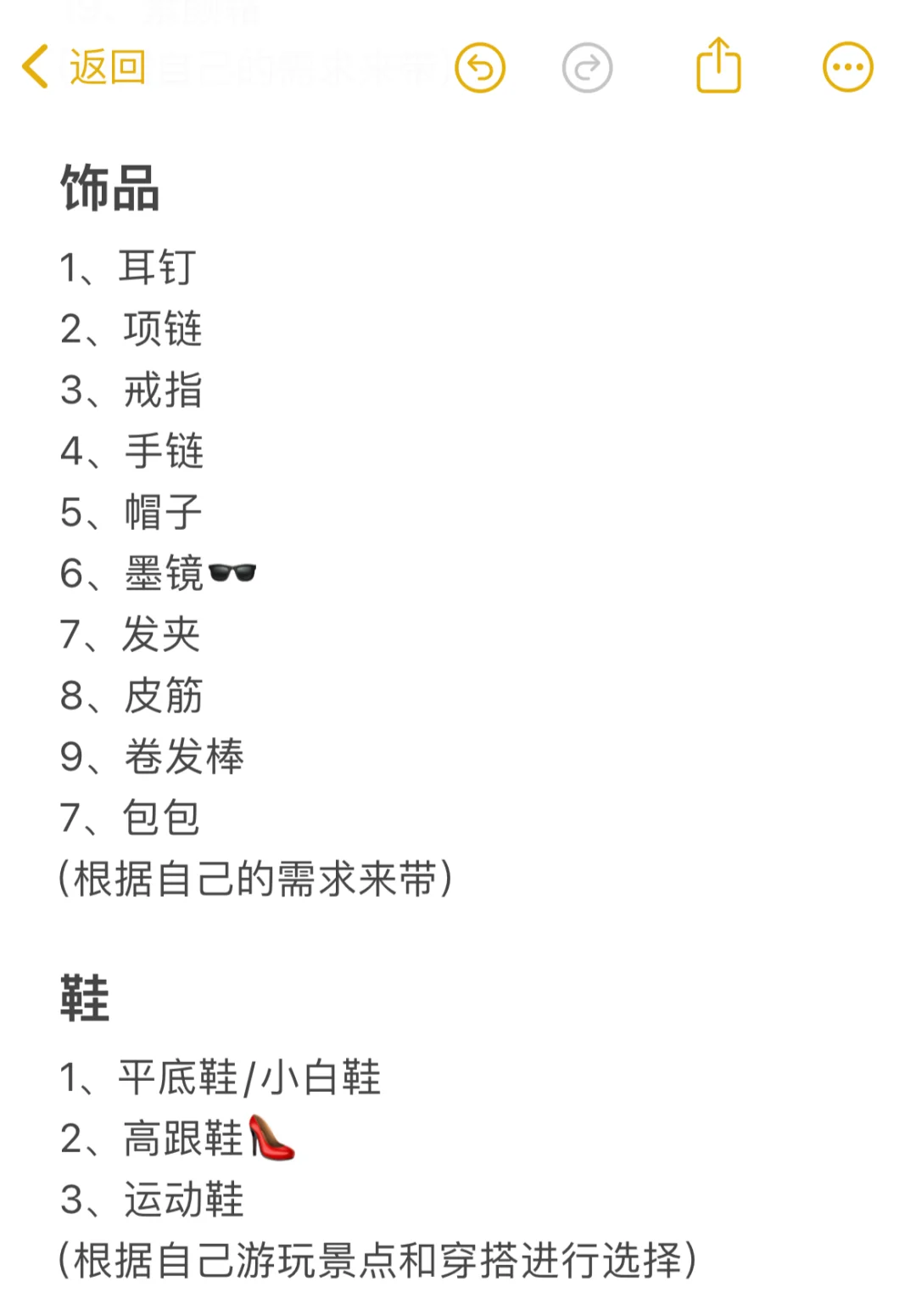 出游必备物品清单！快🐴住！