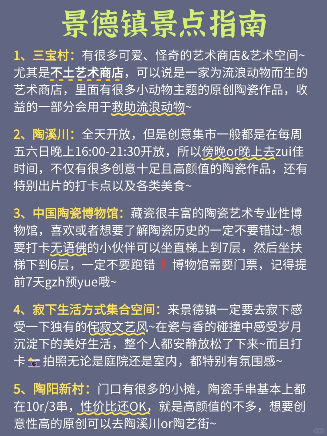 闺蜜花五个小时整理的景德镇旅游攻略！速码！