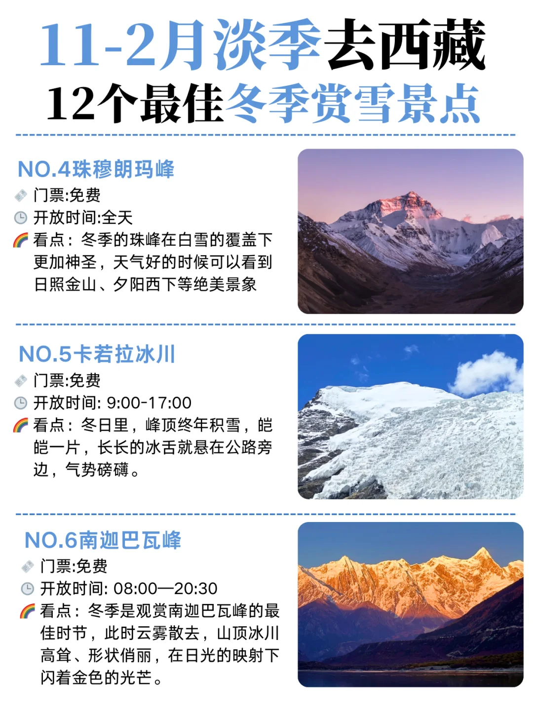 11-2月淡季去西藏，12个最佳冬季赏雪景点
