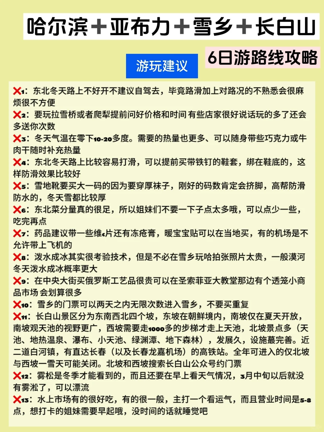 👭和闺蜜的哈尔滨雪乡长白山超实用攻略