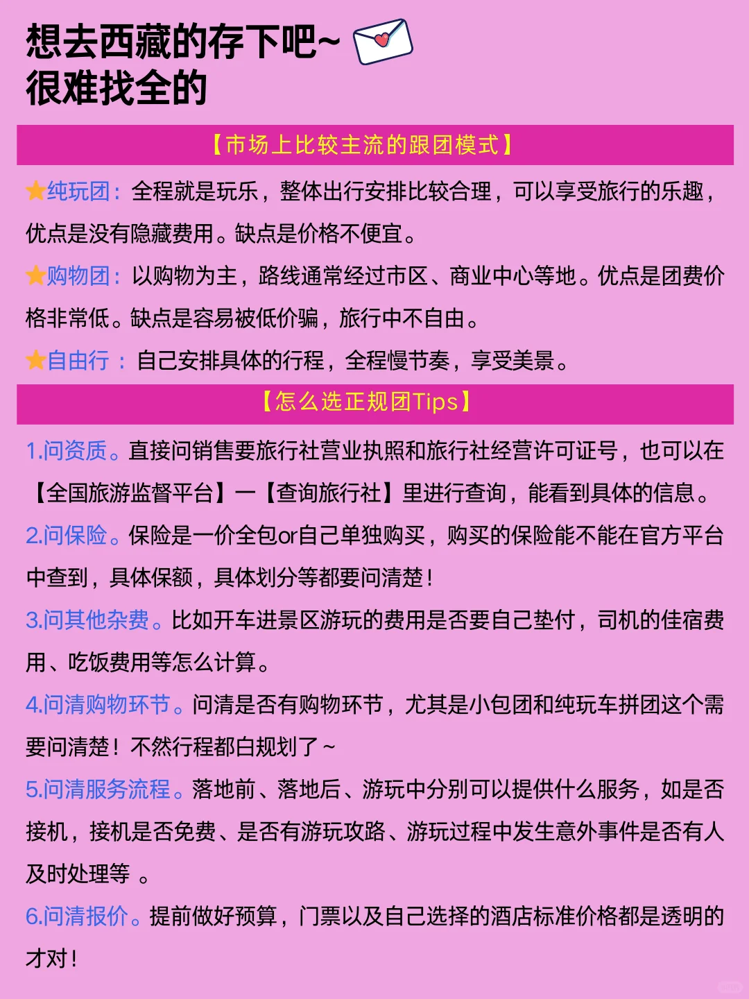 12月要来西藏的朋友注意了‼️新通知