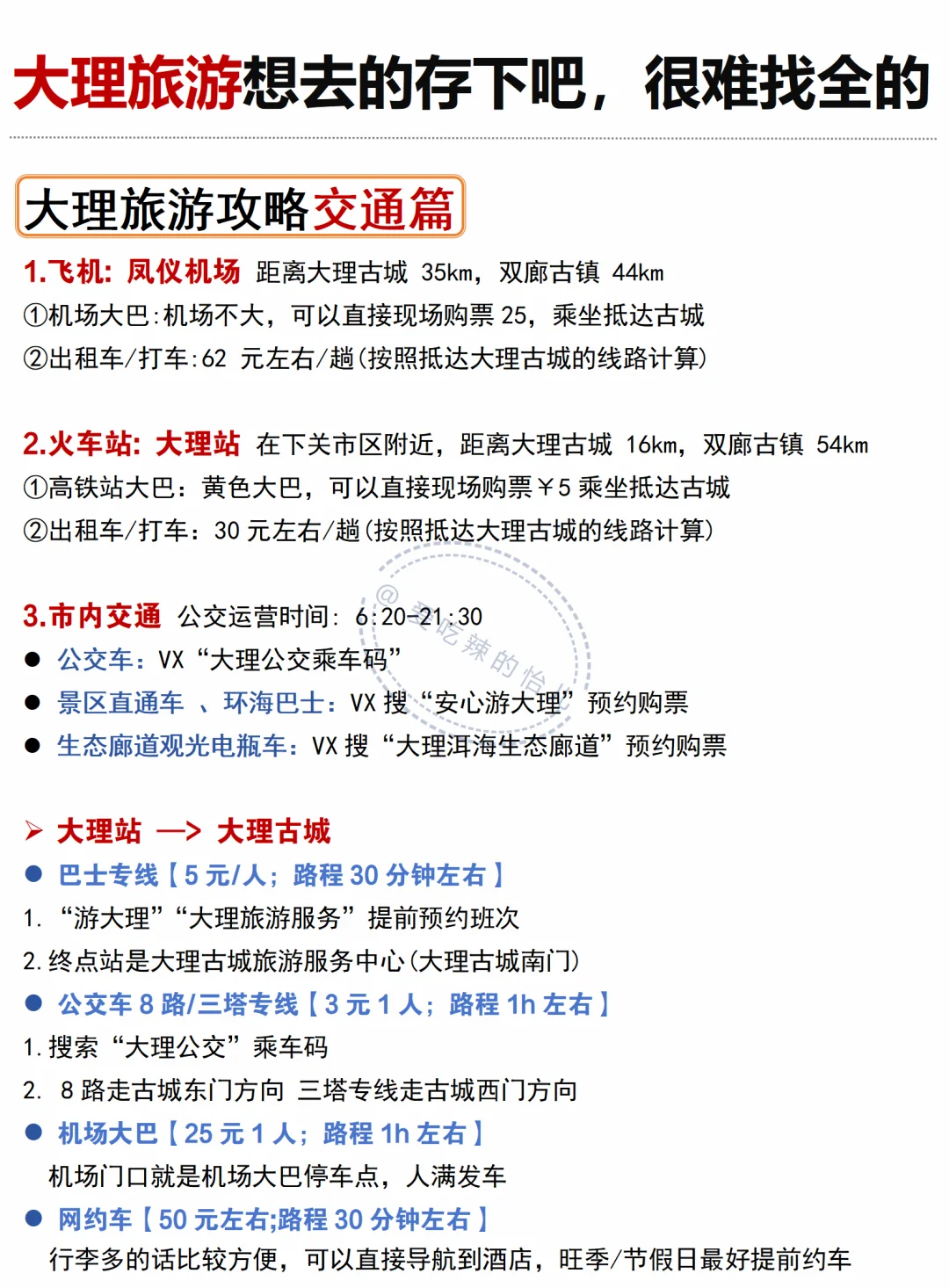 想去大理旅游的存下吧💯很难找全的👍