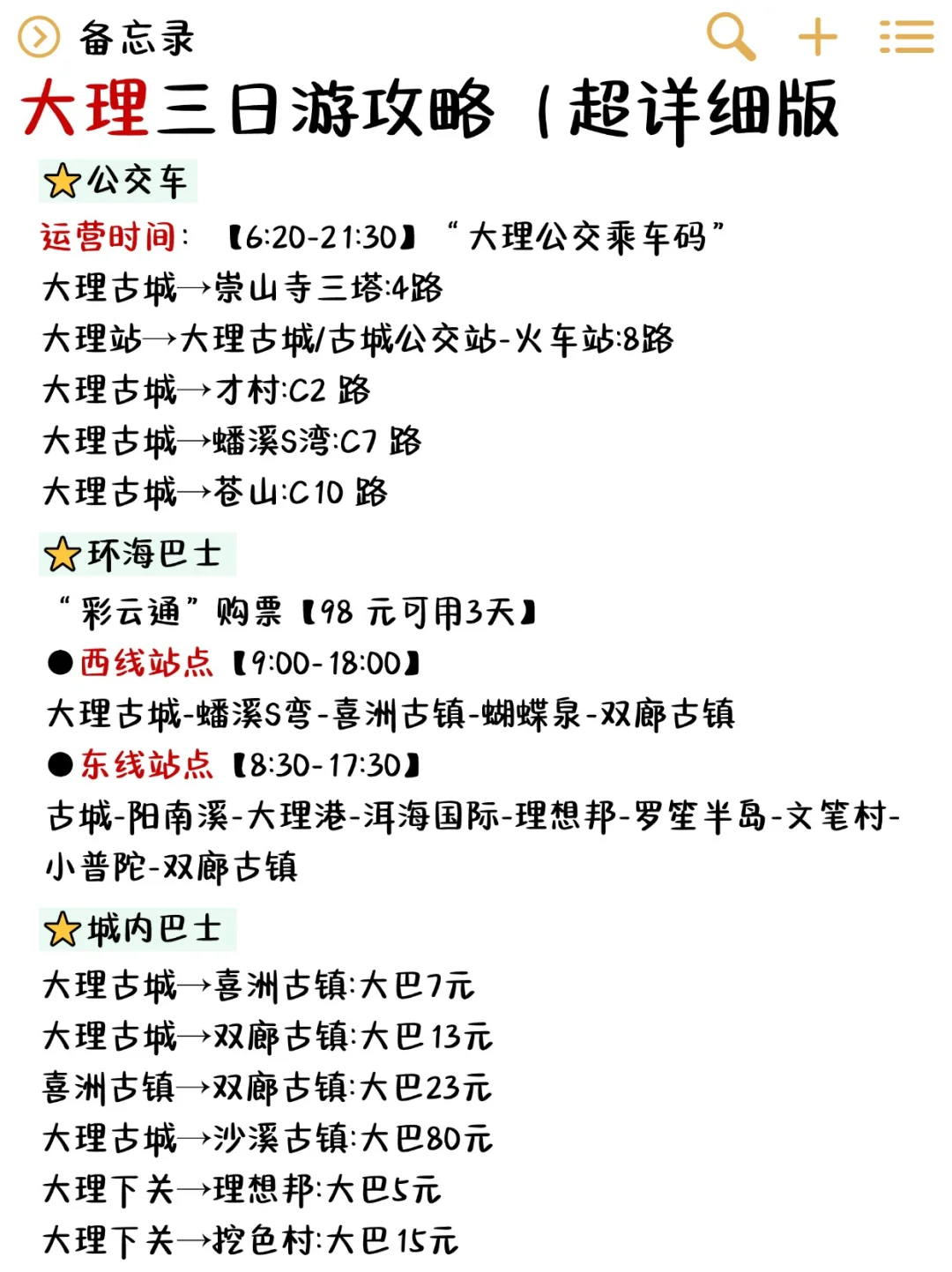 大理三日游攻略，真超详细版！来的姐妹👭码住